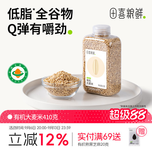 田喜粮鲜有机大麦米410g