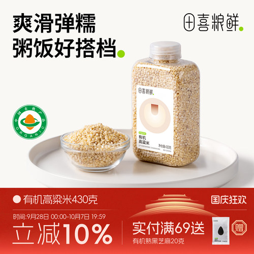 田喜粮鲜有机高粱米430g