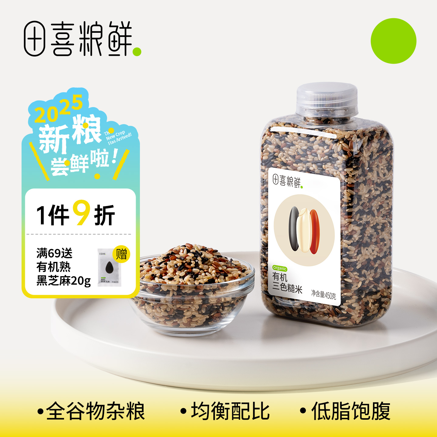 有机三色糙米田喜粮鲜