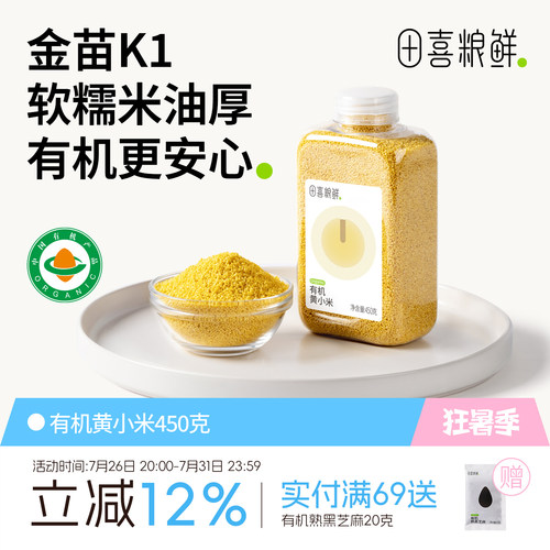 田喜粮鲜朝阳有机黄小米450g