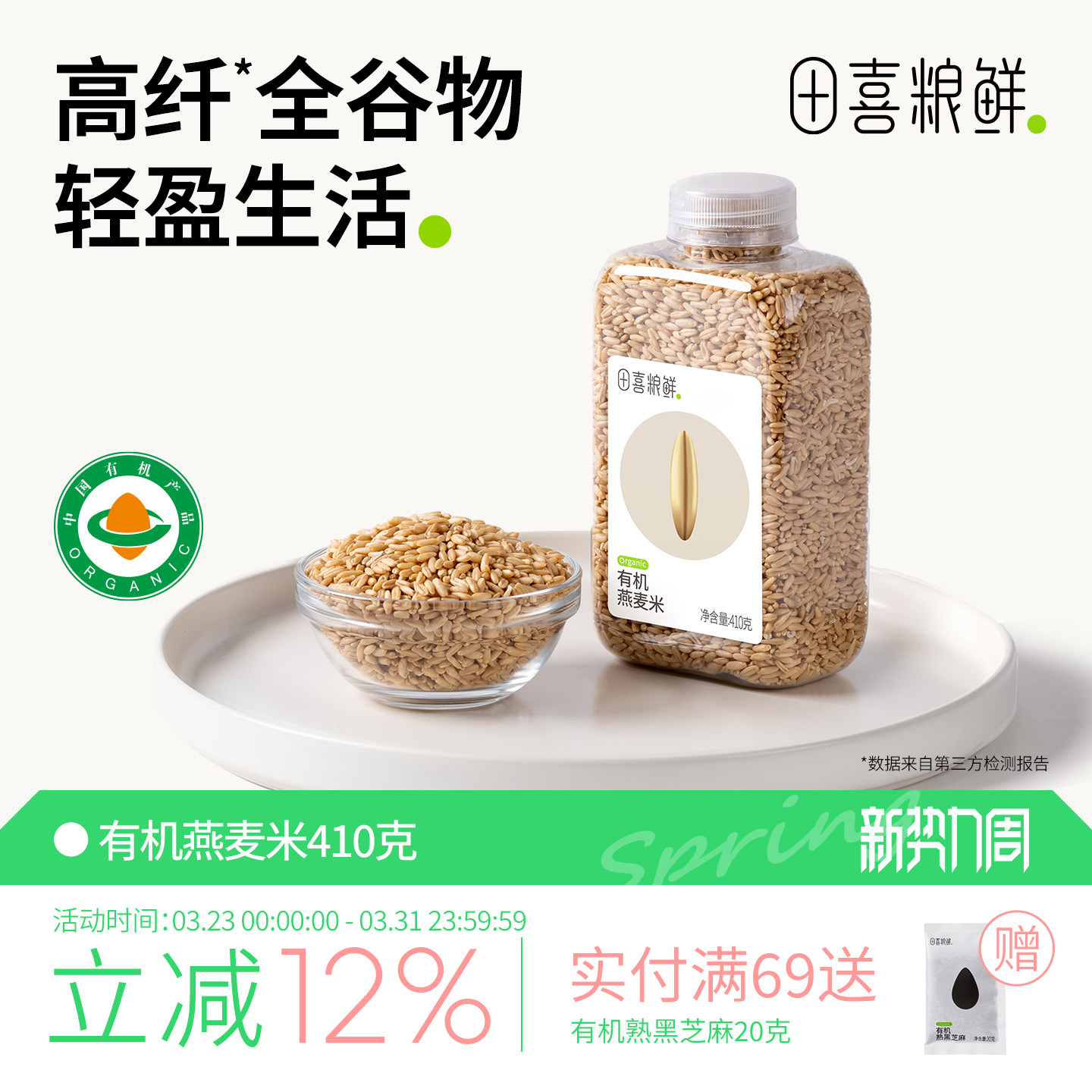 田喜粮鲜有机燕麦煮燕麦粥杂粮富含膳食纤维东北燕麦子粒粗粮杂粮