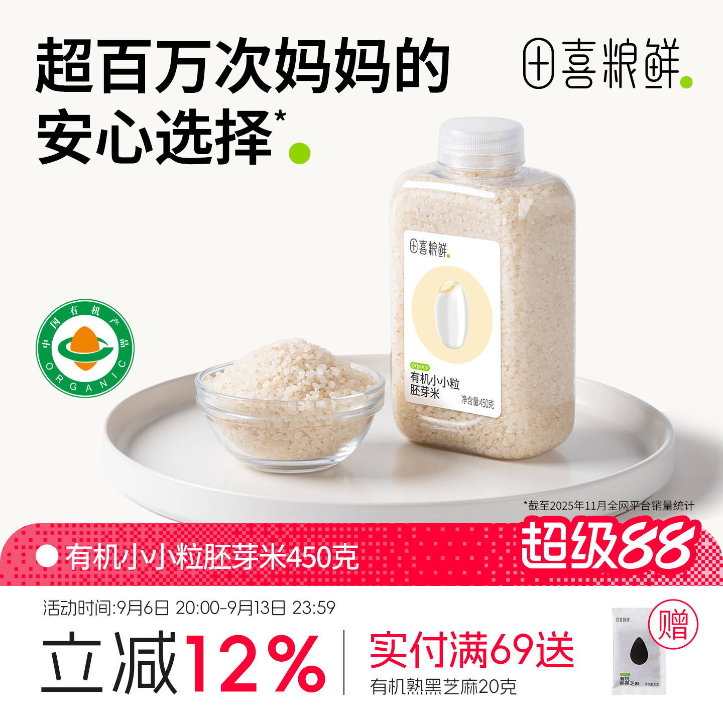 田喜粮鲜有机胚芽米专用粥米图片