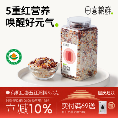 田喜粮鲜有机红枣五红粥料免搭配混合粥料家庭装富含蛋白质