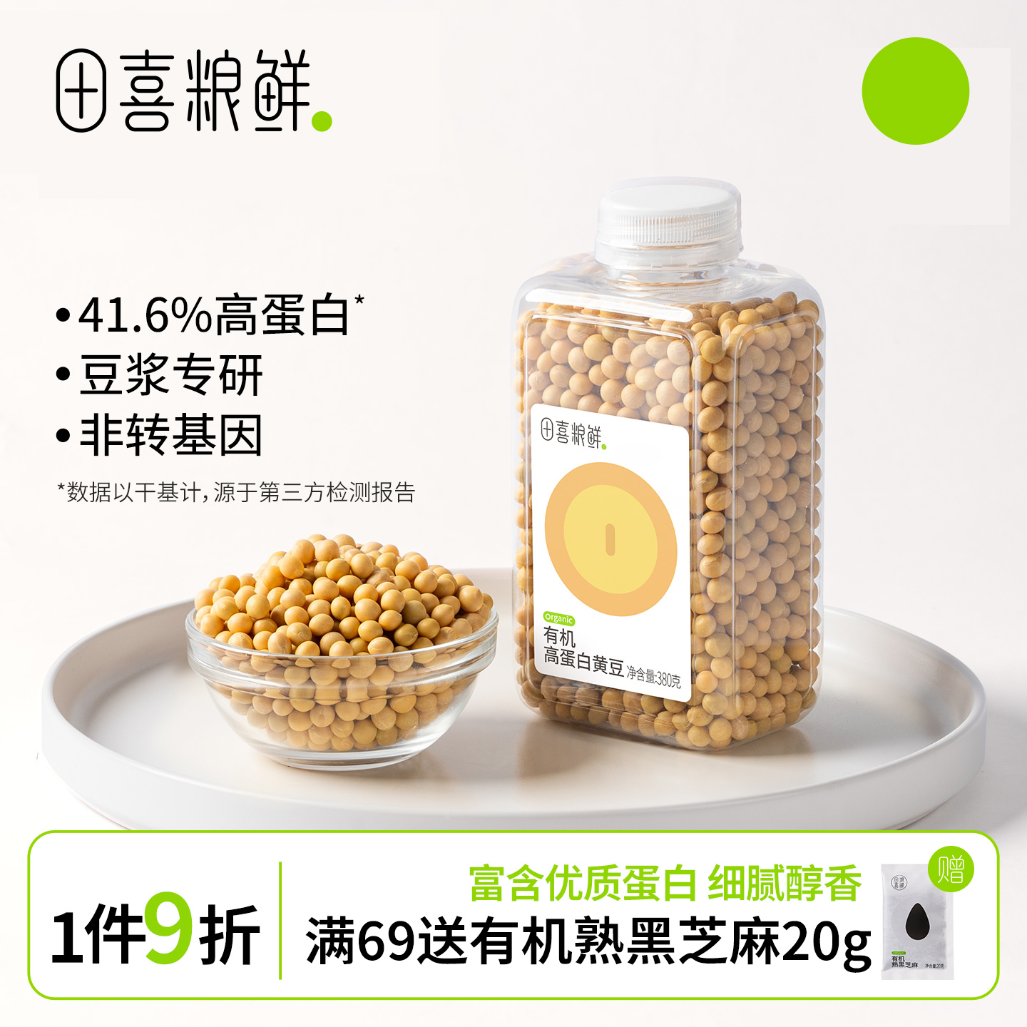 田喜粮鲜有机高蛋白黄豆非转基因大豆高叶酸富含优质蛋白豆浆专研