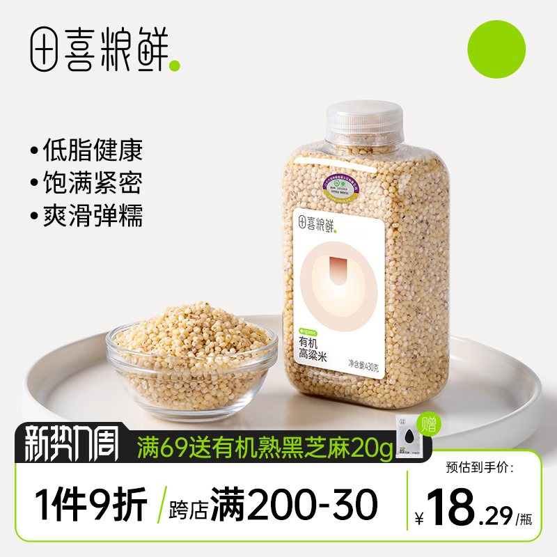 田喜粮鲜有机高粱米东北6A高粱米五谷杂粮脱壳去皮高粱米仁粗粮饭