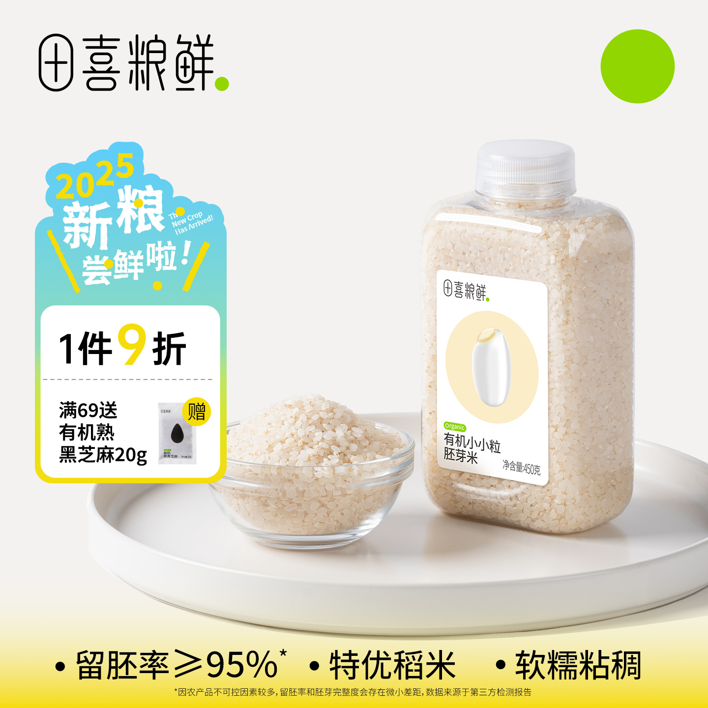 田喜粮鲜有机胚芽米专用粥米