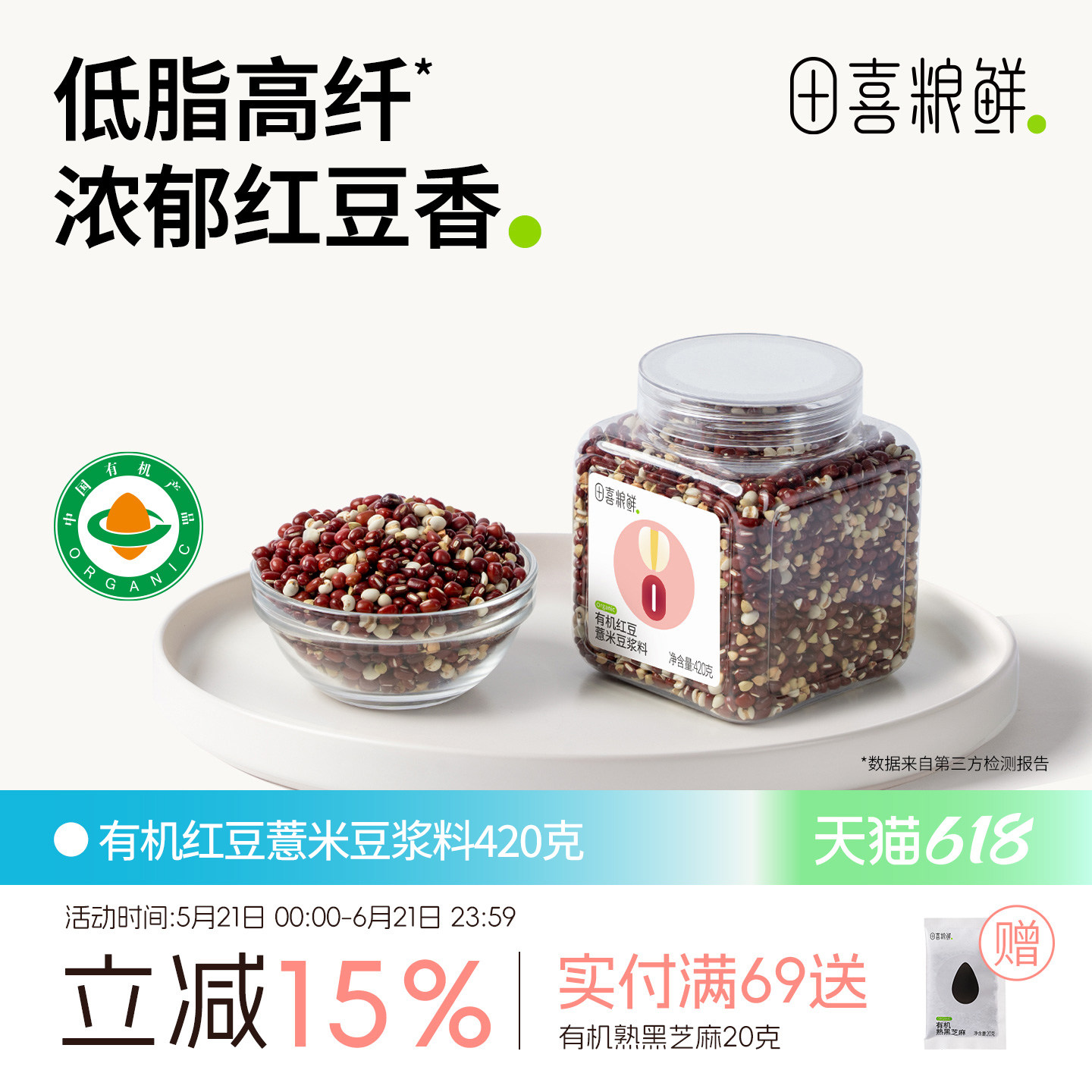 田喜粮鲜有机红豆薏米豆浆料低脂高铁高纤五谷杂粮破壁机食材组合