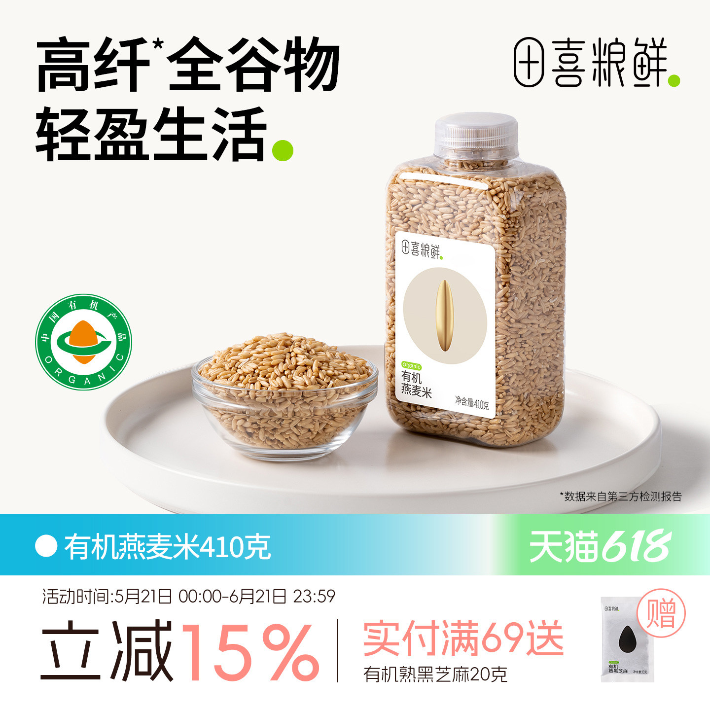 田喜粮鲜有机燕麦煮燕麦粥杂粮富含膳食纤维东北燕麦子粒粗粮杂粮