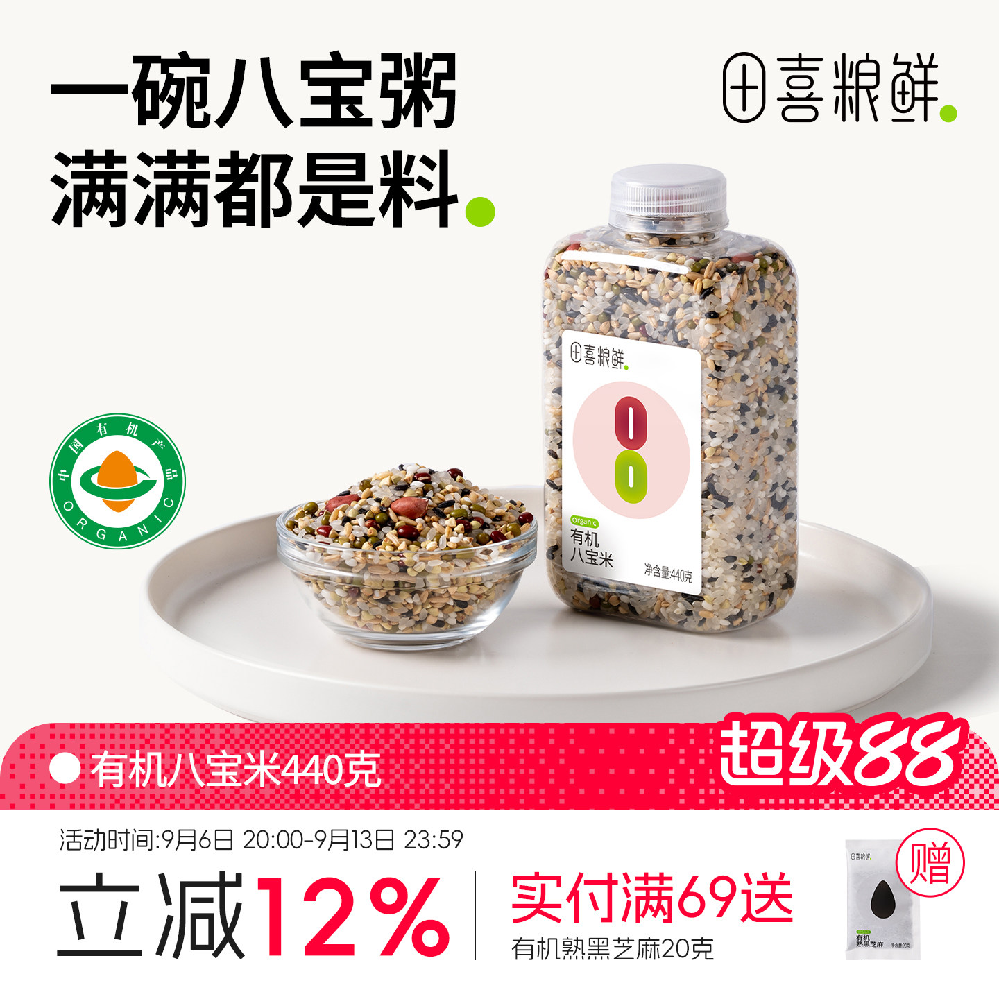 田喜粮鲜有机八宝米原材料440g图片