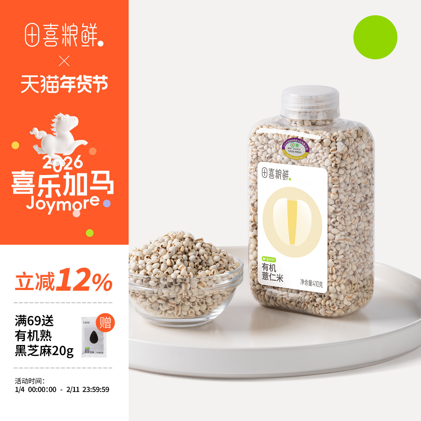 田喜粮鲜 有机薏仁米（高镁 高蛋白 薏米仁五谷杂粮 粥米薏米粥）,粮油调味/速食/干货/烘焙,薏米,淘宝优惠券,粉丝福利购,淘宝优惠卷