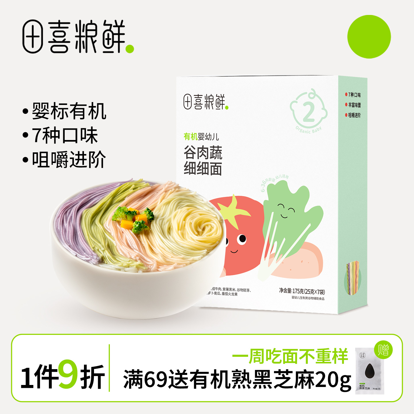 田喜粮鲜有机婴幼儿谷肉蔬细细面10月龄宝宝辅食无添加食盐二阶面