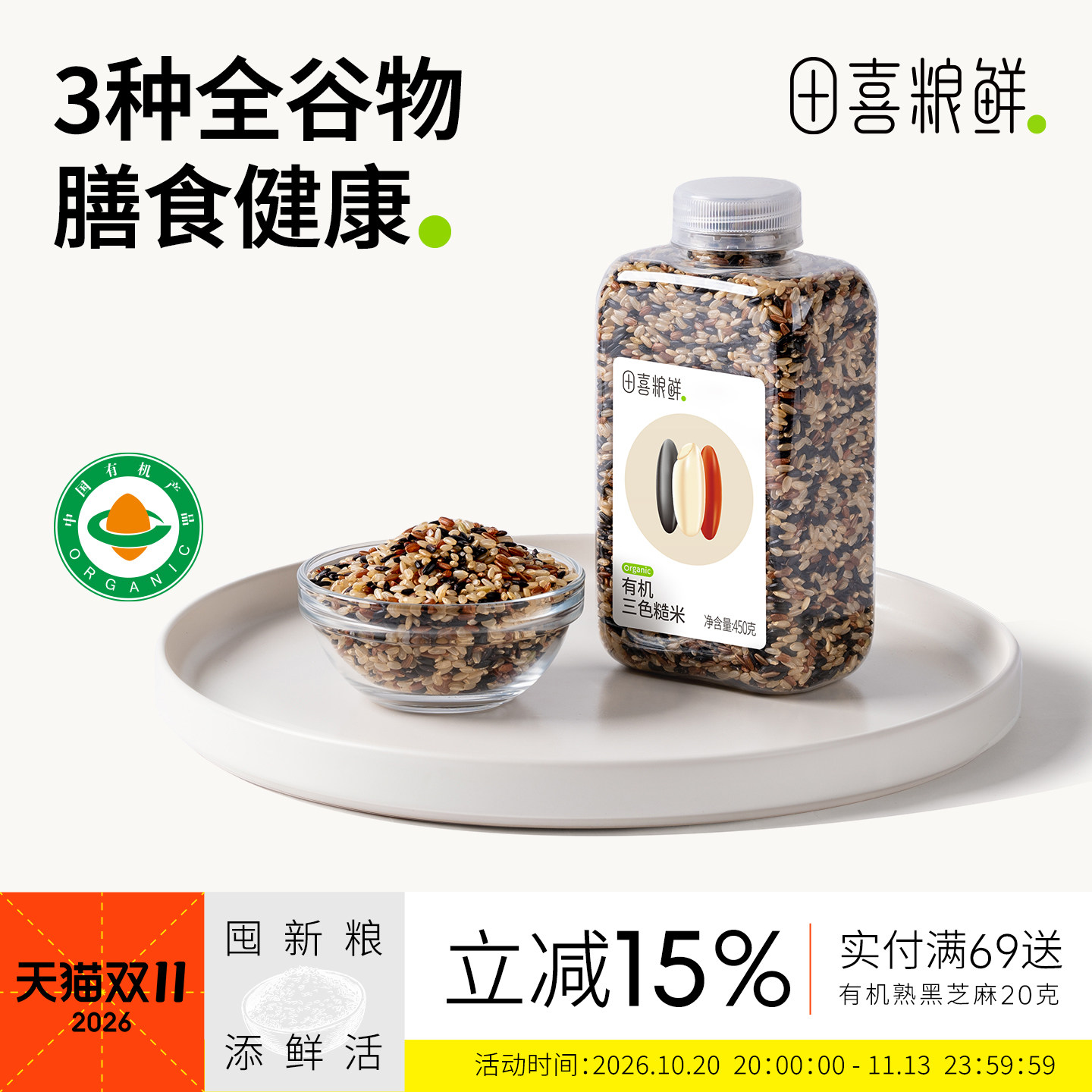 田喜粮鲜有机三色糙米一年一季五谷杂粮米东北农家糙米饭健身粗粮