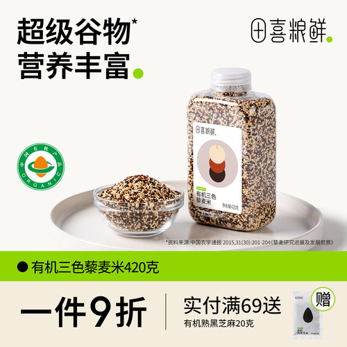 田喜粮鲜有机三色藜麦420g高叶酸