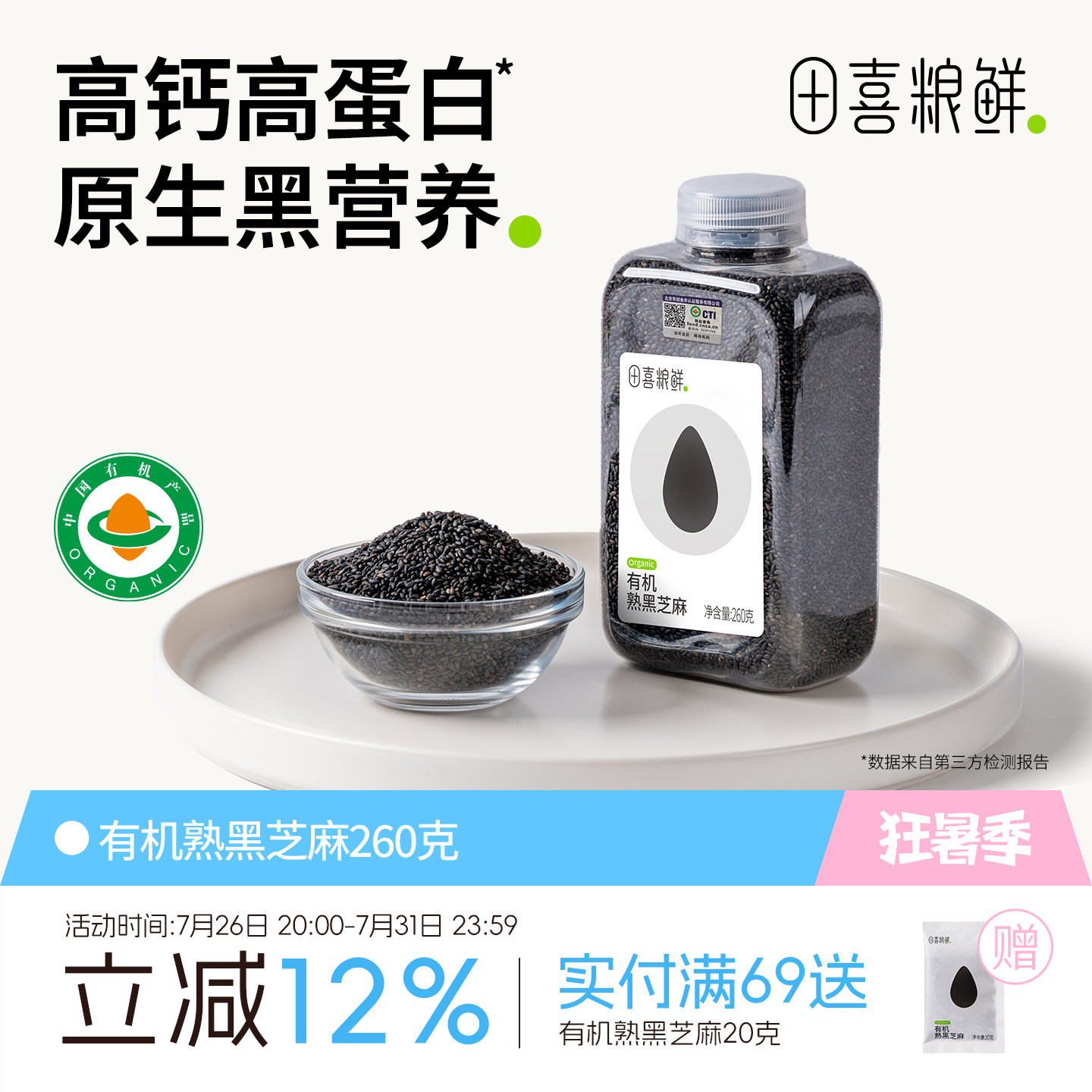 田喜粮鲜有机熟黑芝麻 滨海盐碱地一年一季高钙高蛋白即食打豆浆 - 实物图