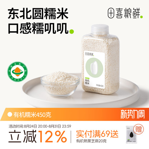 田喜粮鲜有机糯米450g
