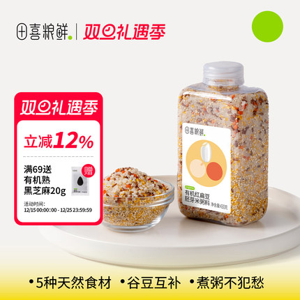 田喜粮鲜2025新有机红扁豆胚芽米粥易煮烂健康配比满159赠宝宝面