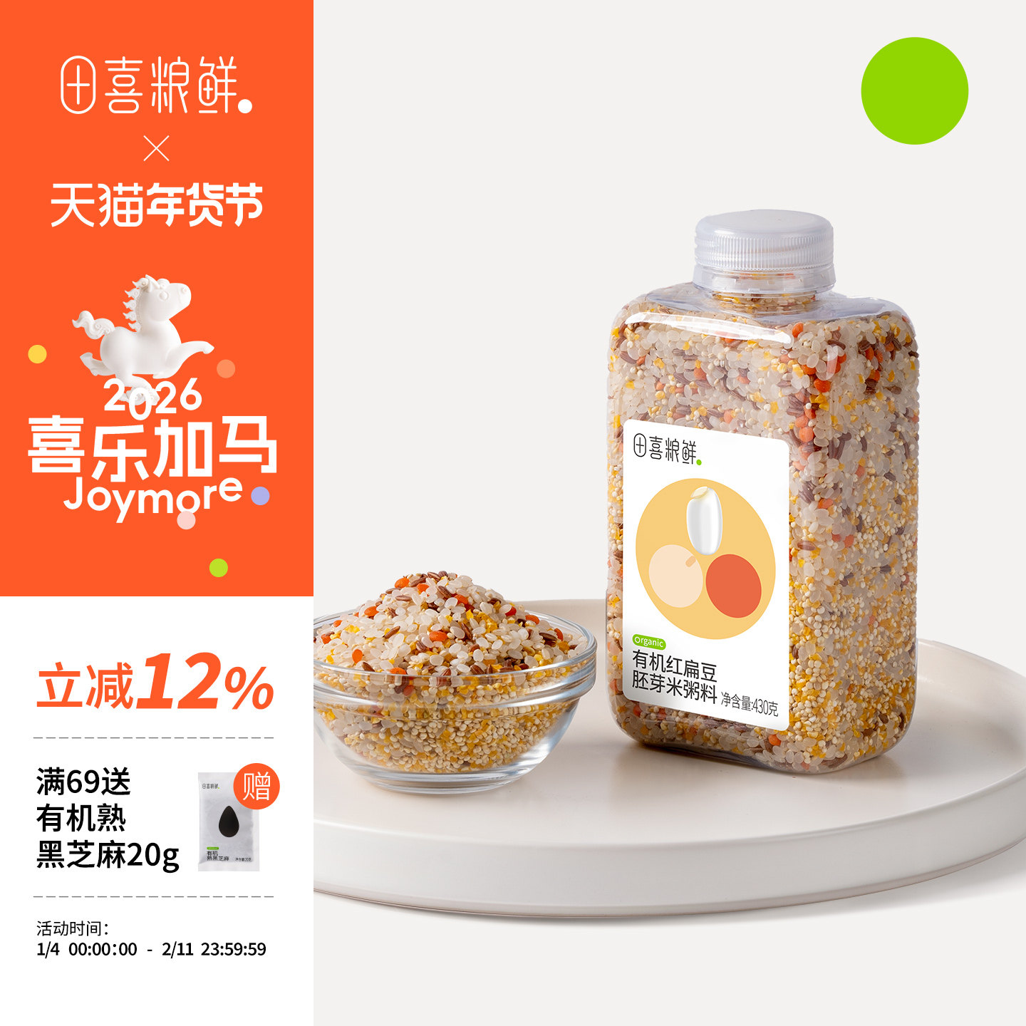 田喜粮鲜2025新有机红扁豆胚芽米粥易煮烂健康配比满159赠宝宝面