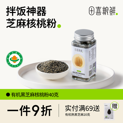 田喜粮鲜有机黑芝麻高钙调料