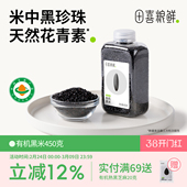 田喜粮鲜有机黑米2025新米含膳食纤维富含矿物质镁东北黑米粥杂粮