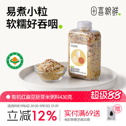 田喜粮鲜2025新有机红扁豆胚芽米粥易煮烂健康配比满159赠宝宝面