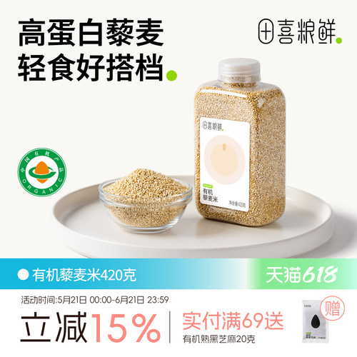 田喜粮鲜有机白藜麦米420g高蛋白
