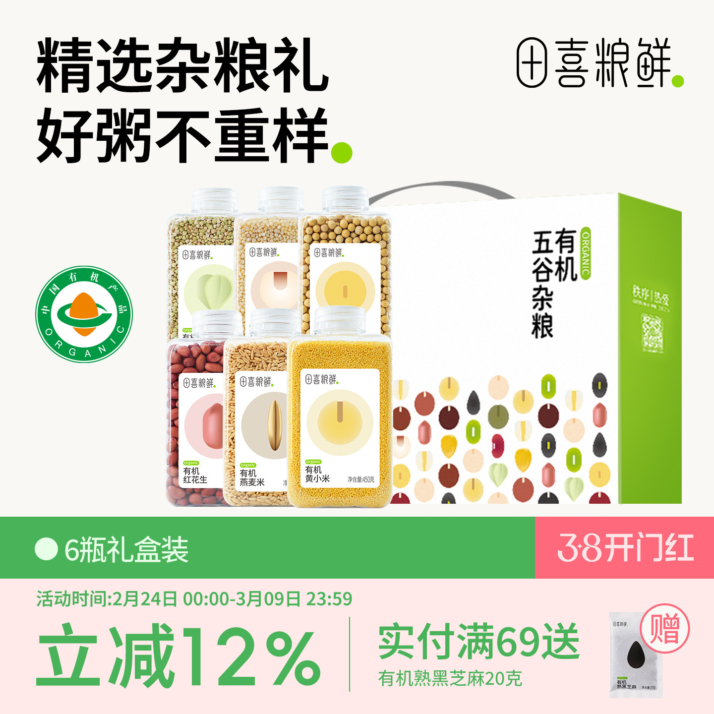 田喜粮鲜有机五谷杂粮礼盒企业团购节日礼品年货礼盒送礼