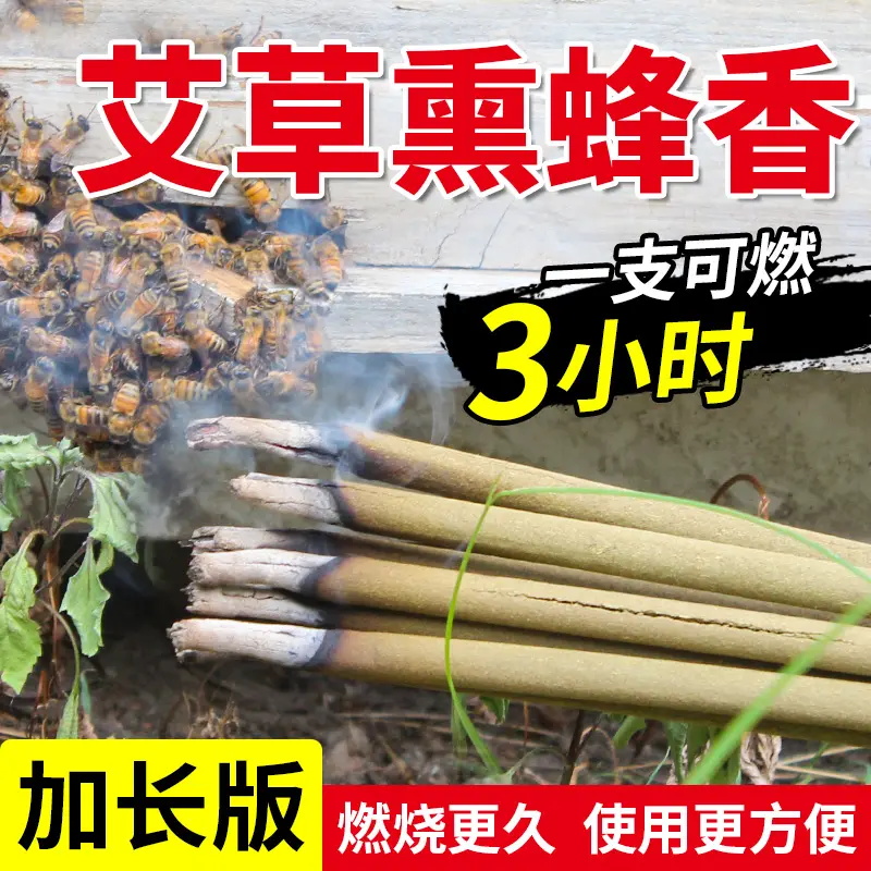 蜂大哥艾草驱蜂香加长加粗熏烟