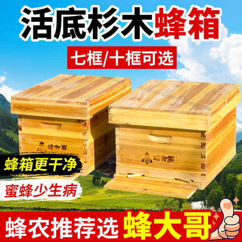 蜂大哥全套蜂箱活底标准十框七框杉木中蜂煮蜡烘干蜜蜂专用意蜂