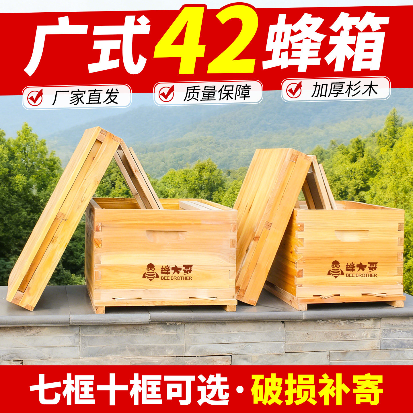 小型老式42蜂箱中蜂土养蜜蜂专用烘干煮蜡全套十框七框标准杉木