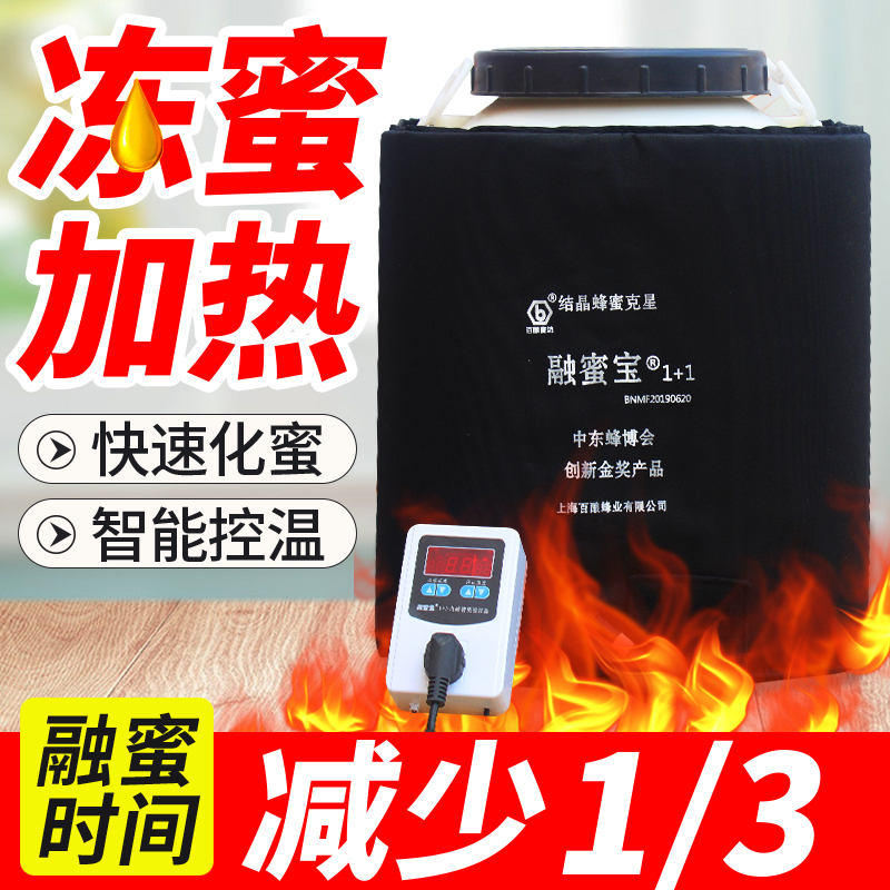 融蜜宝快速化结晶蜜养蜂神器