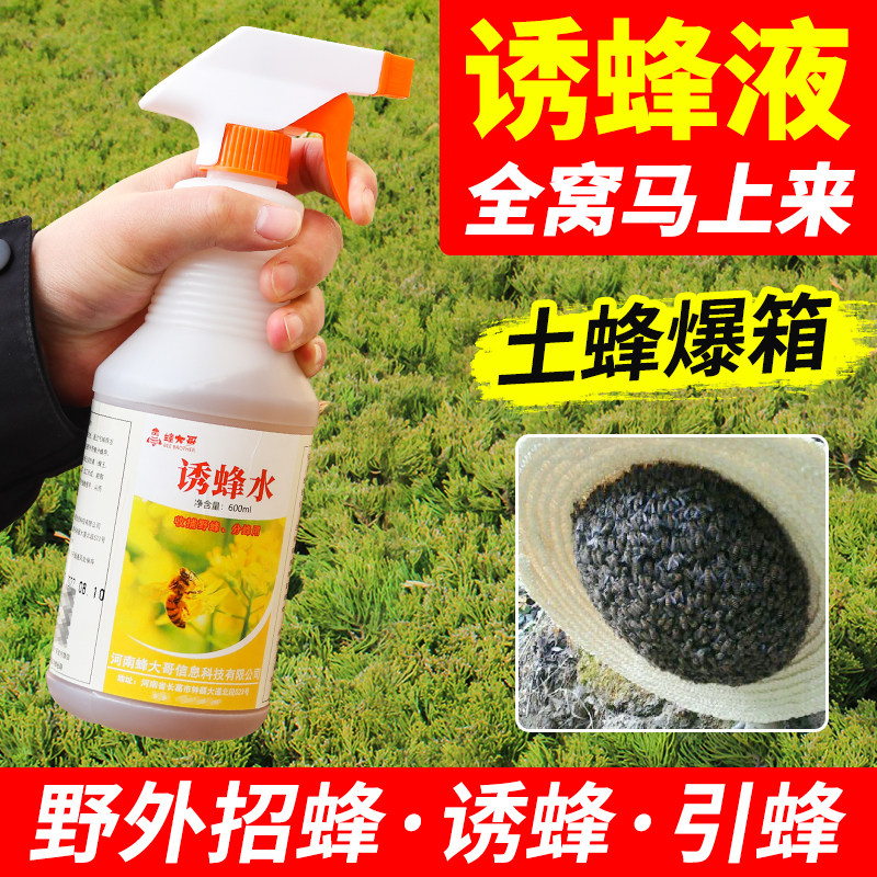 蜜蜂诱蜂水招蜂水野外诱捕蜜蜂蜡诱蜂膏引蜂器诱蜂液分蜂王