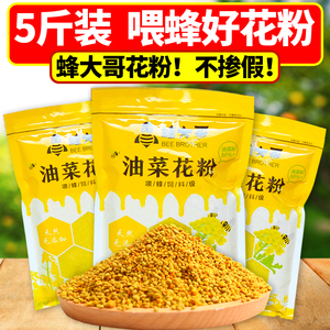 花粉喂蜂养蜂 中蜂专用蜜蜂饲料蜂粮花粉青海油菜杂粉意蜂蜂大哥