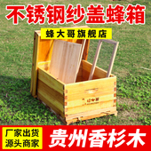 新款 中蜂蜂箱全套活底十框七框不锈钢纱盖小型杉木中意标准不煮蜡