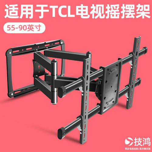 适用TCL电视伸缩摇摆架