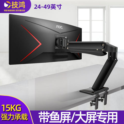 适用于AOC 34寸带鱼屏CU34G2X U34G3X G4309VX/D显示器支架升降架
