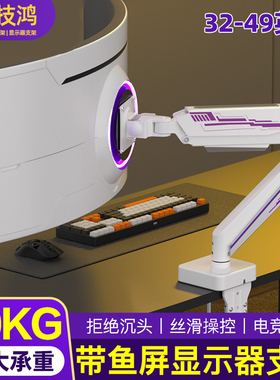 适配泰坦军团P43UGD白色43.8英寸电竞带鱼屏显示器支架机械臂游戏