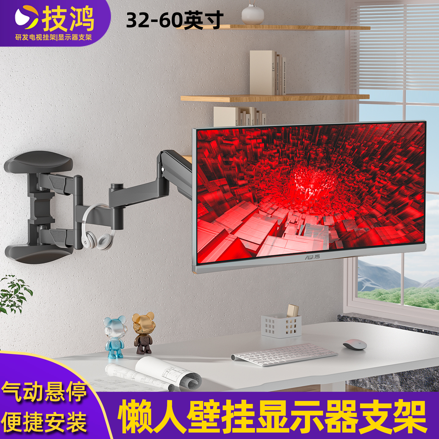 技鸿液晶显示器升降支架伸缩旋转