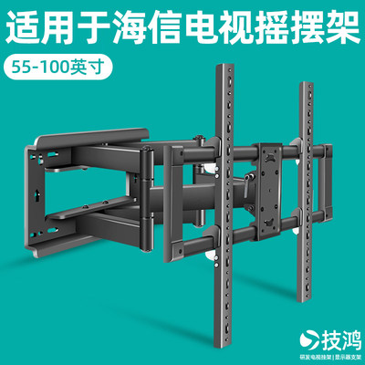 通用于海信55E3F-Y65E3F-75E3F85E3F电视机挂架伸缩摇摆旋转架