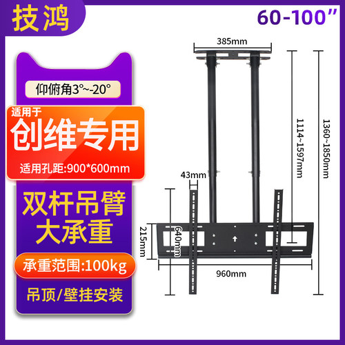 电视机加厚大吊架吊顶安装