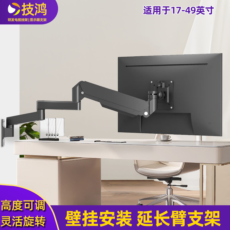 加长臂80CM显示器壁挂支架悬臂机械臂vesa升降旋转挂墙24/27/32寸