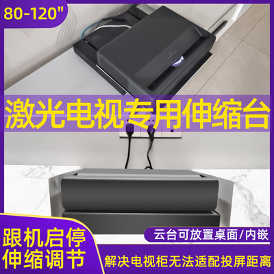 通用75/80/88/100/120寸于海信坚果长虹小米激光电视智能伸缩增高