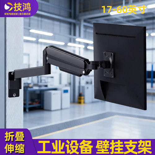 工业电脑显示器支架壁挂折叠伸缩