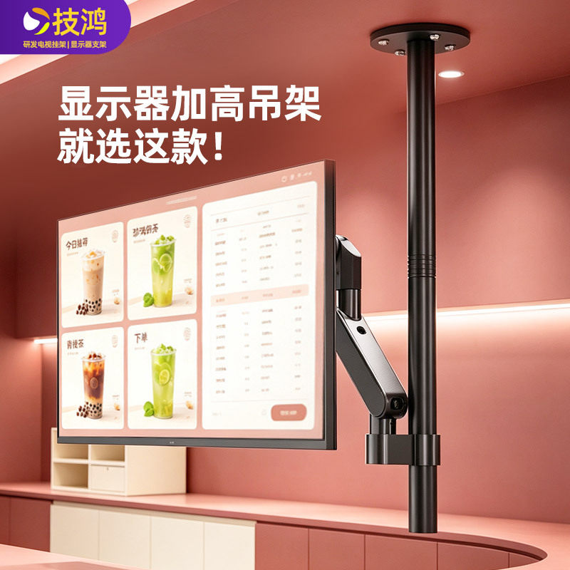 技鸿17-32寸吊装/正装显示器支架 商业家用办公用 可伸缩自由悬停