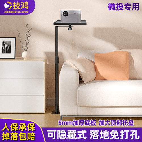 技鸿投影仪支架落地隐藏