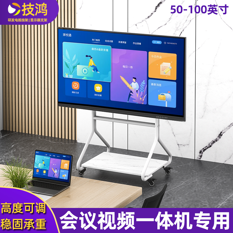 55/65/85英寸电视机移动支架落地金属推车白多功能会议视频一体机