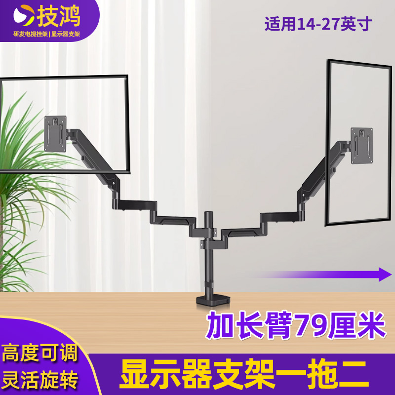 双屏显示器支架一拖二79cm加长机械臂桌面升降旋转增高悬臂二合一
