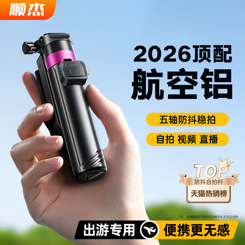 【双核航空铝】迷你自拍杆2026新款三脚架落地拍摄神器旅游便携式手机支架360度旋转手持专用演唱会直播通用