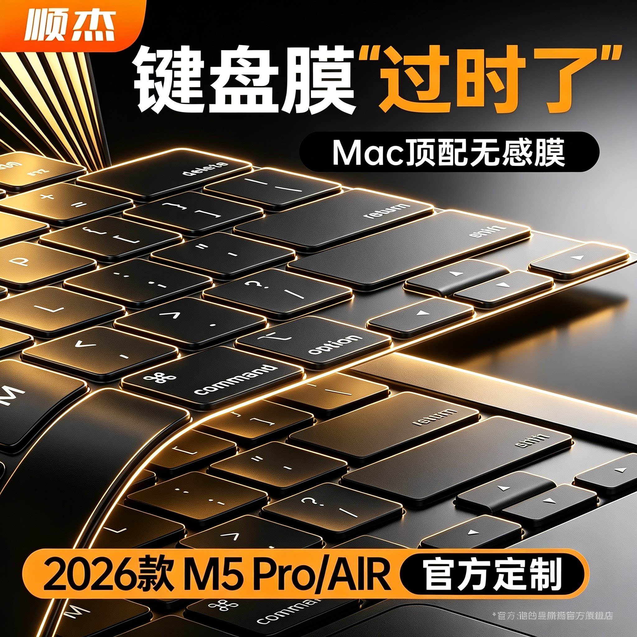 适用苹果macbookpro键盘膜air电脑macM5笔记本14寸M3快捷键macbookair m2保护套mac neo超薄13tpu贴M4 15m1M2