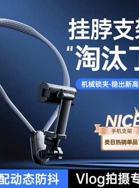 防抖真稳拍】挂脖手机支架第一人称视角拍摄设备运动相机胸前固定穿戴式‌拍照直播神器Vlog磁吸OsmoAction