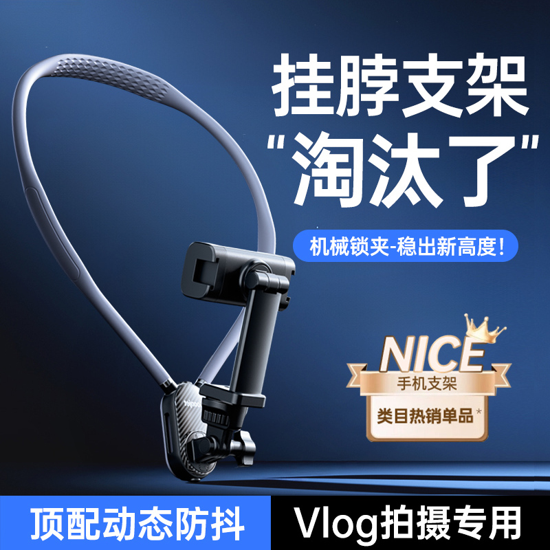 动态防抖不摔机挂脖支架